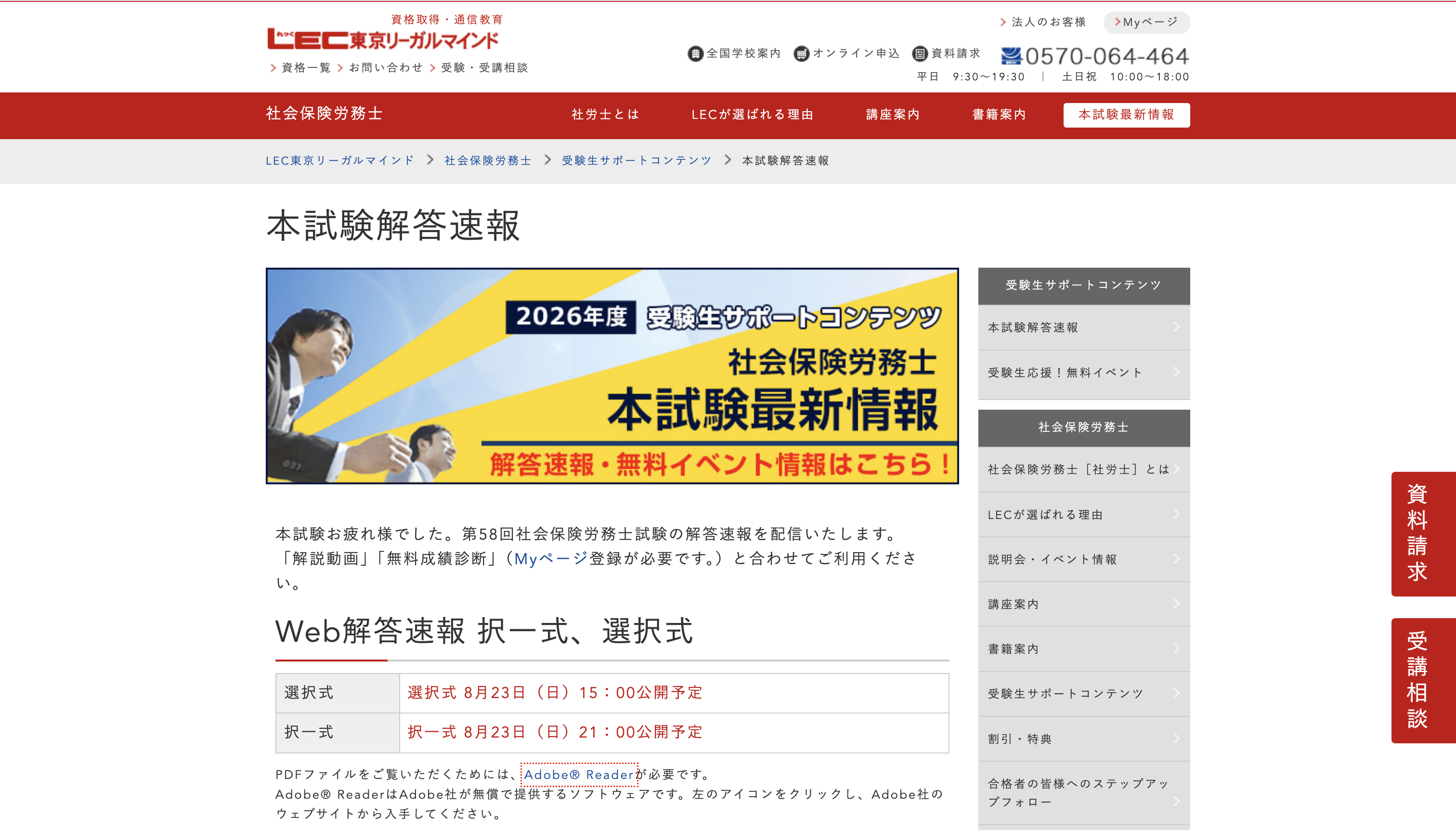 LEC 社労士 解答速報