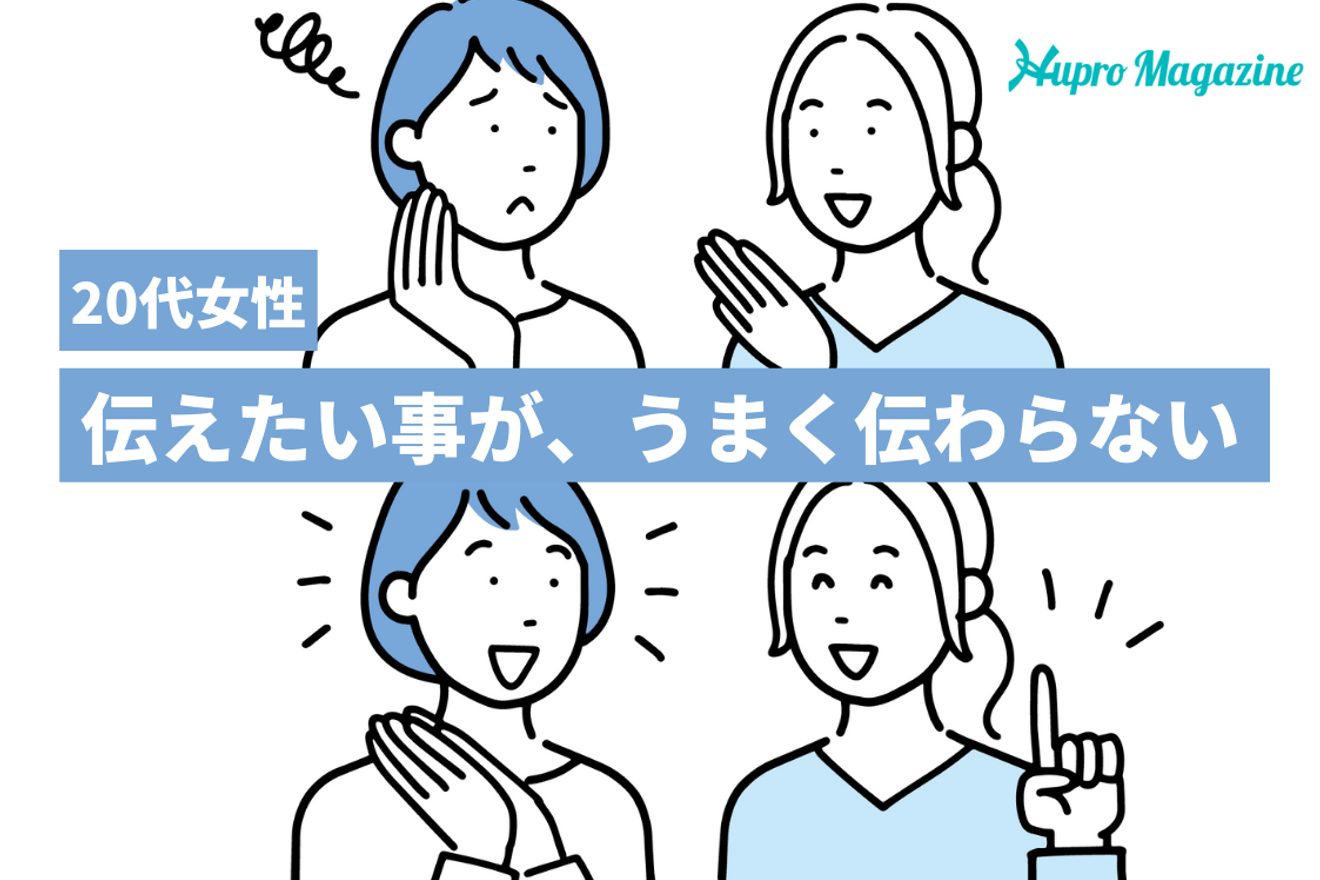 面接になると、伝えたいことがうまく伝えられない!|転職体験記