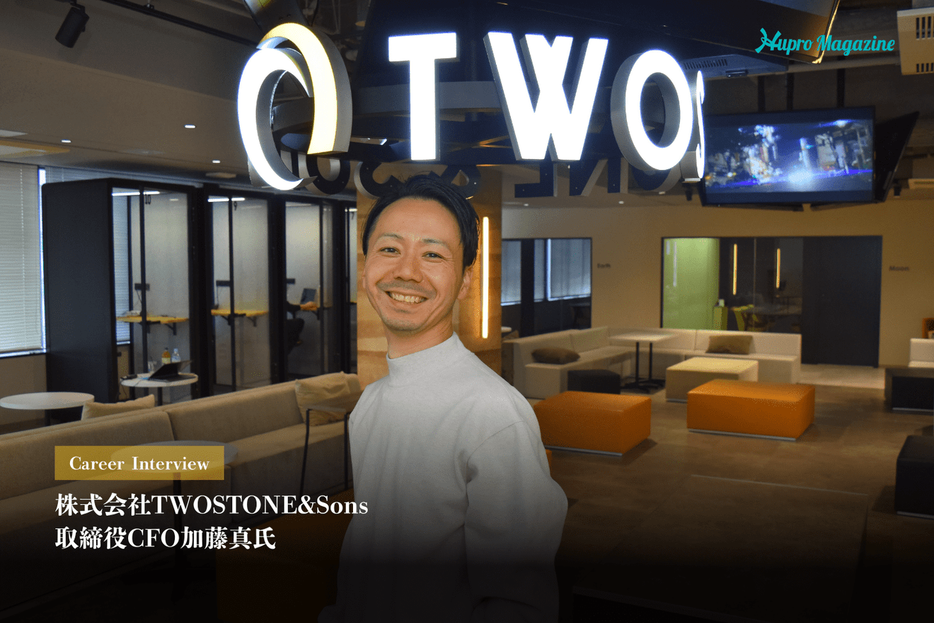 経営戦略本部が会社を引っ張る!株式会社TWOSTONE&Sons 取締役CFO加藤真氏が語る唯一無二の管理部門の役割とは?