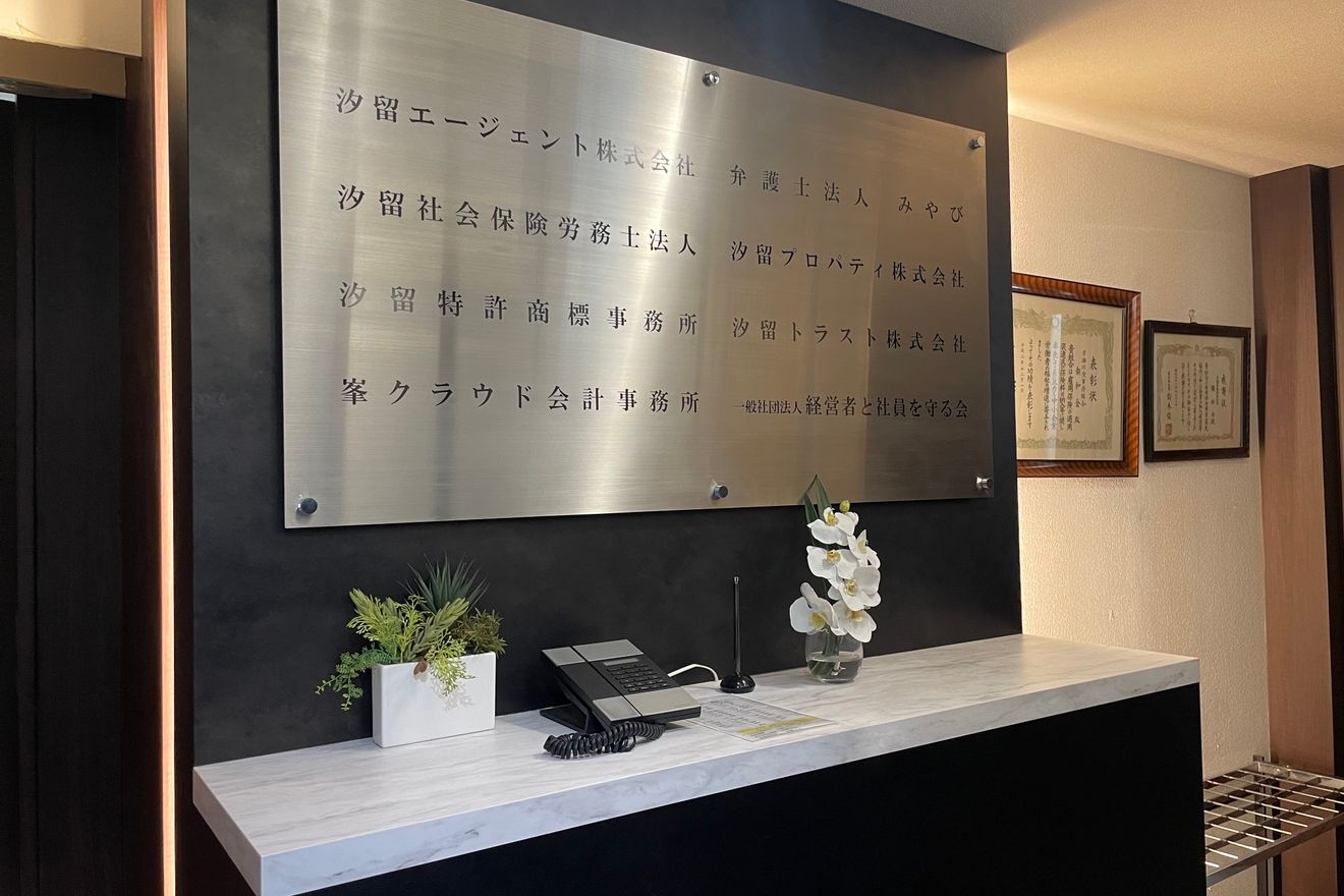 【社会保険労務士】未経験歓迎...の画像