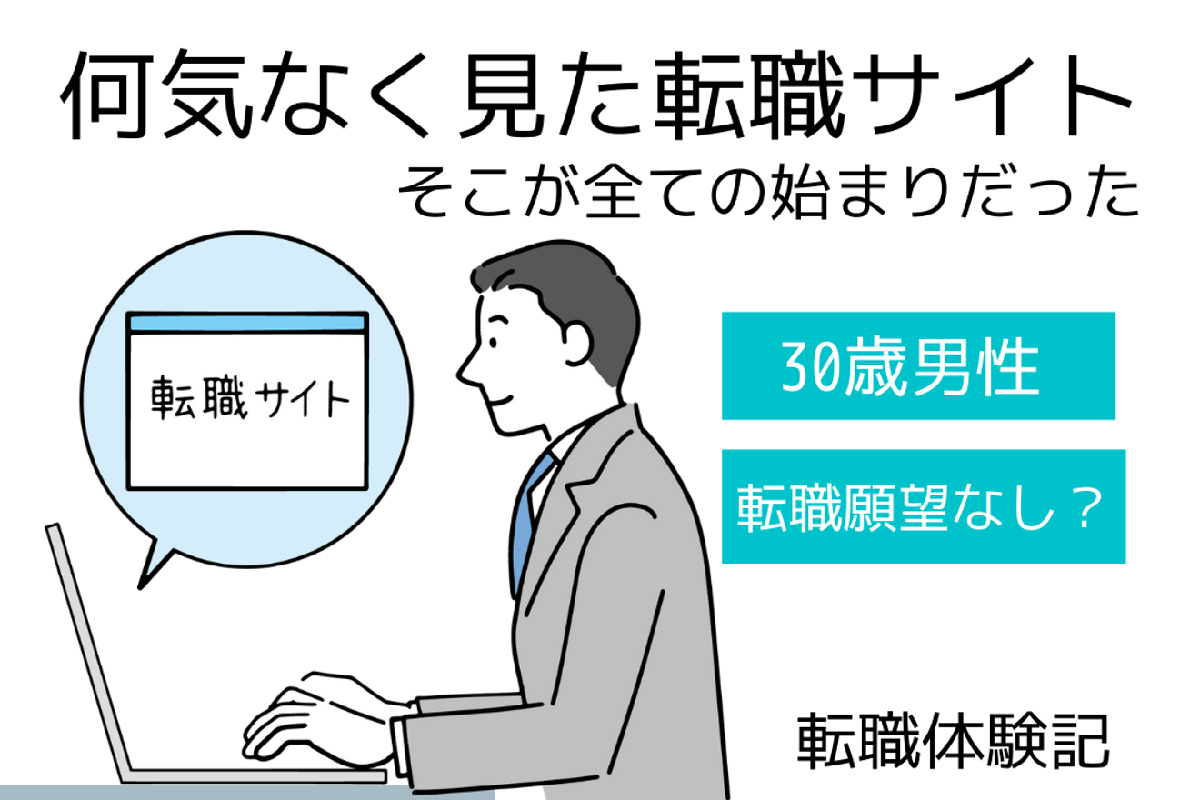 転職する気はないけど、最速転職ヒュープロに登録してみた|転職体験記