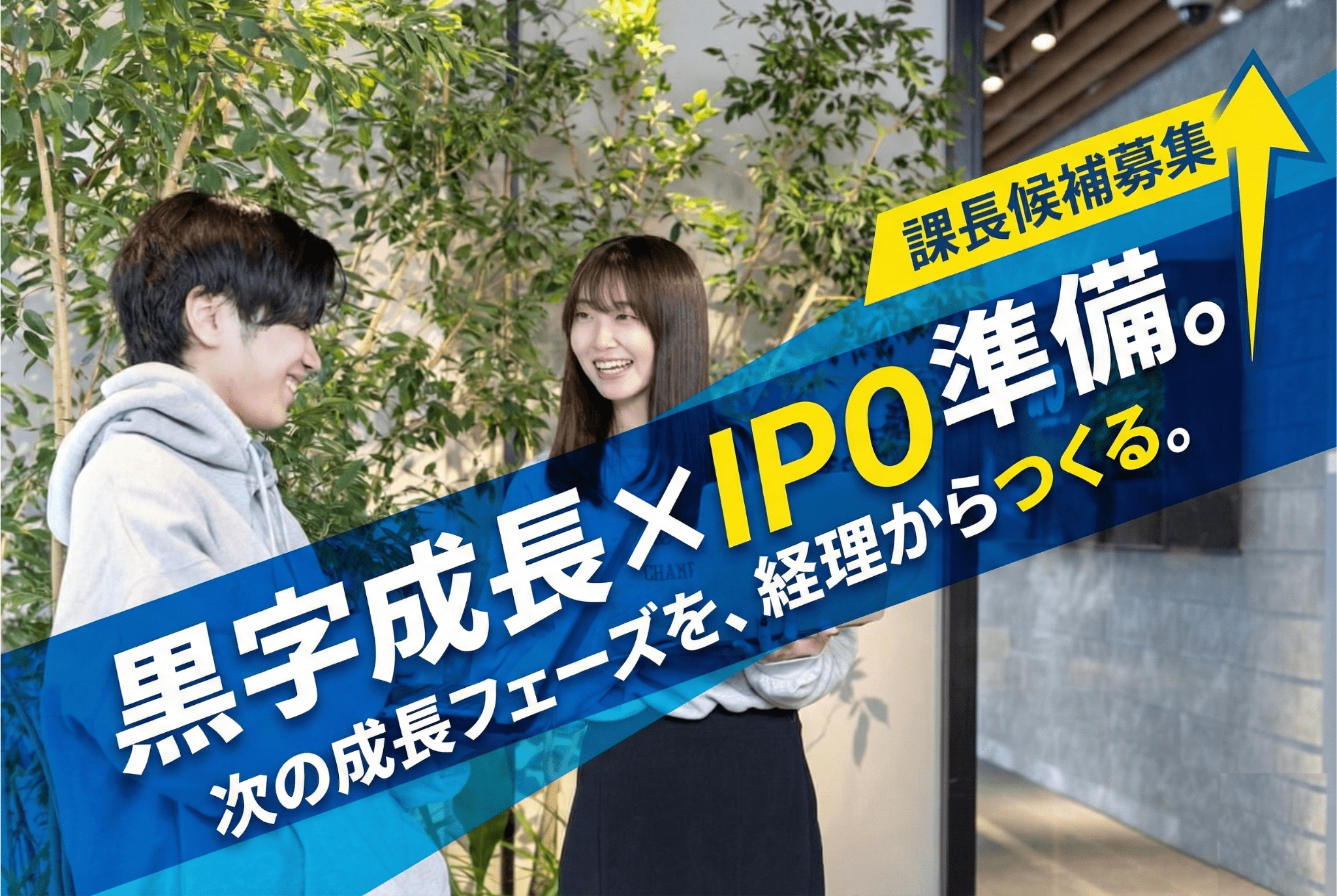 【黒字成長企業】IPO準備×経理実務！将来的にチームリードも目指せる経理課長募集！動画広告やSNS運用で、企業のPRと販売をサポートする会社の画像
