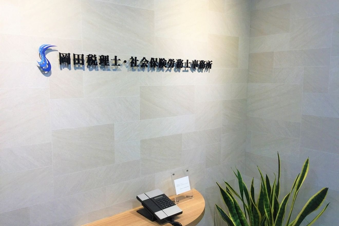 【社会保険労務士】在宅あり！...の画像