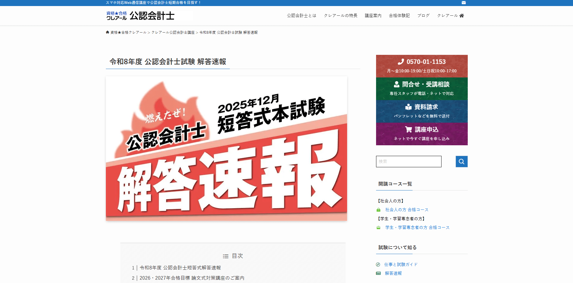 公認会計士試験短答式・論文式の解答速報一覧【令和7年・8年】 | HUPRO