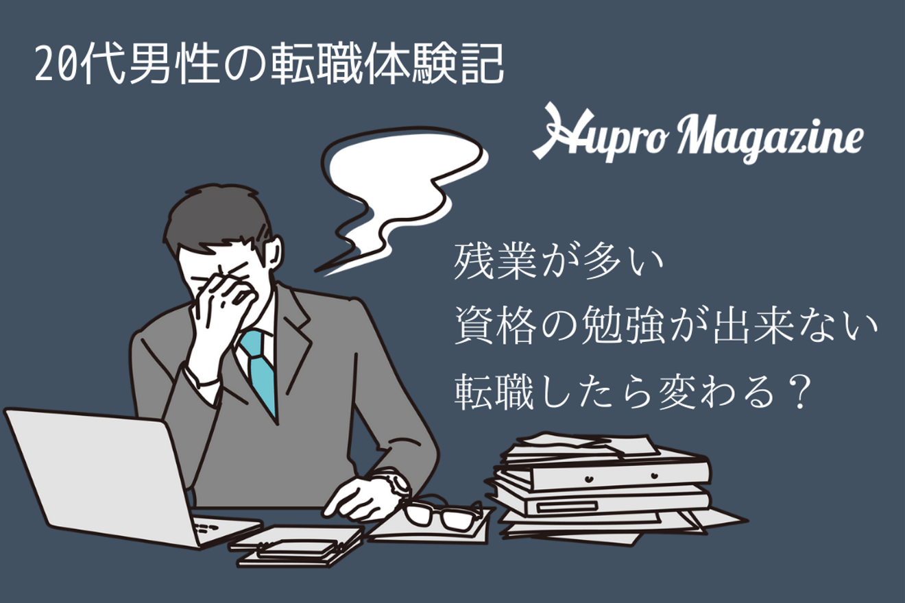 会計事務所は残業時間が多いのが当たり前だと思っていませんか?|転職体験記