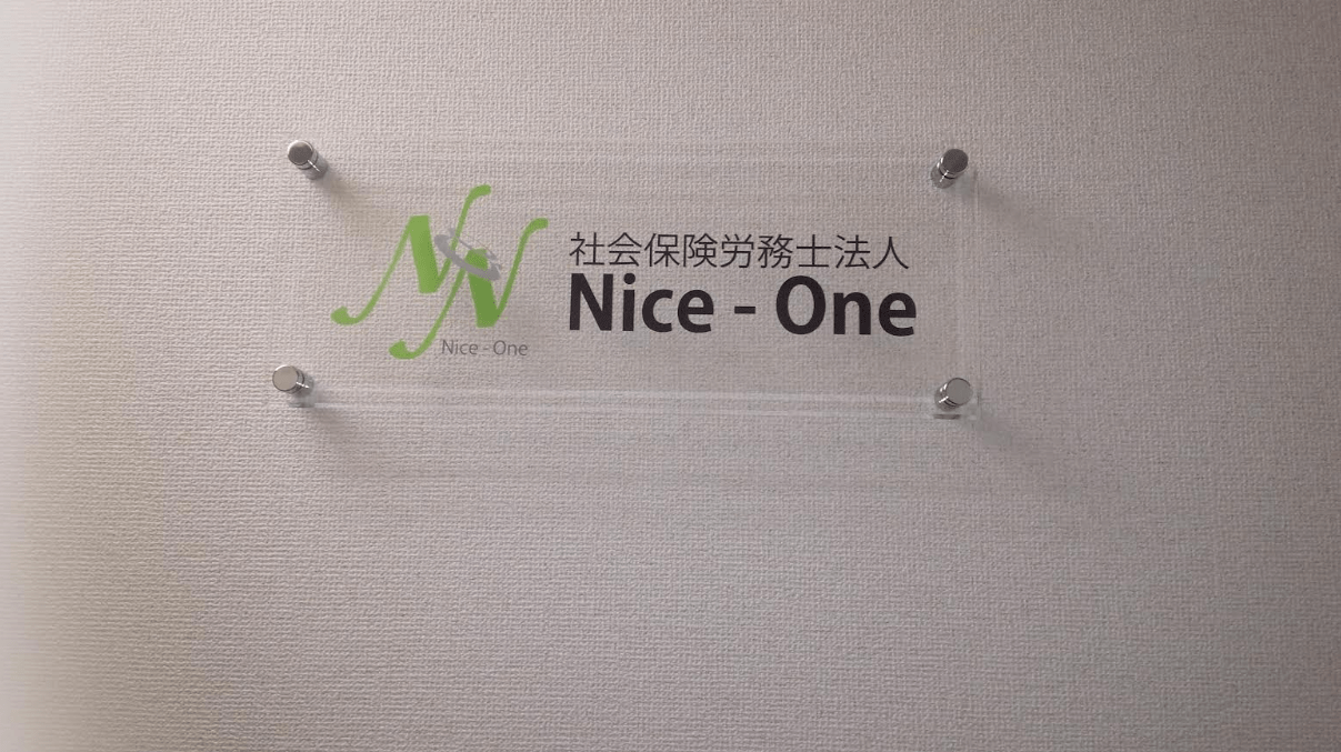【人事労務相談コンサルタント】社会保険労務士有資格の方必見！インセンティブあり！社内研修制度も充実！一定のスキルが身につき次第テレワーク、フレックスタイム制で、多様な働き方が可能な社員の働き方も大切にする社労士法人の画像