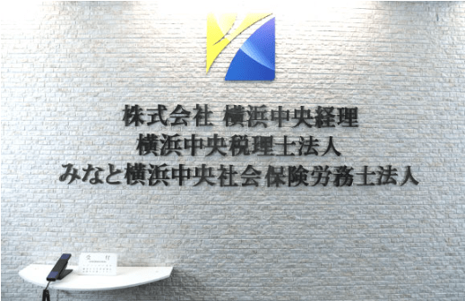【社労士】残業時間ほとんどなし！リモートワーク導入！フレックスタイム制！10名規模の働きやすい社労士法人の画像