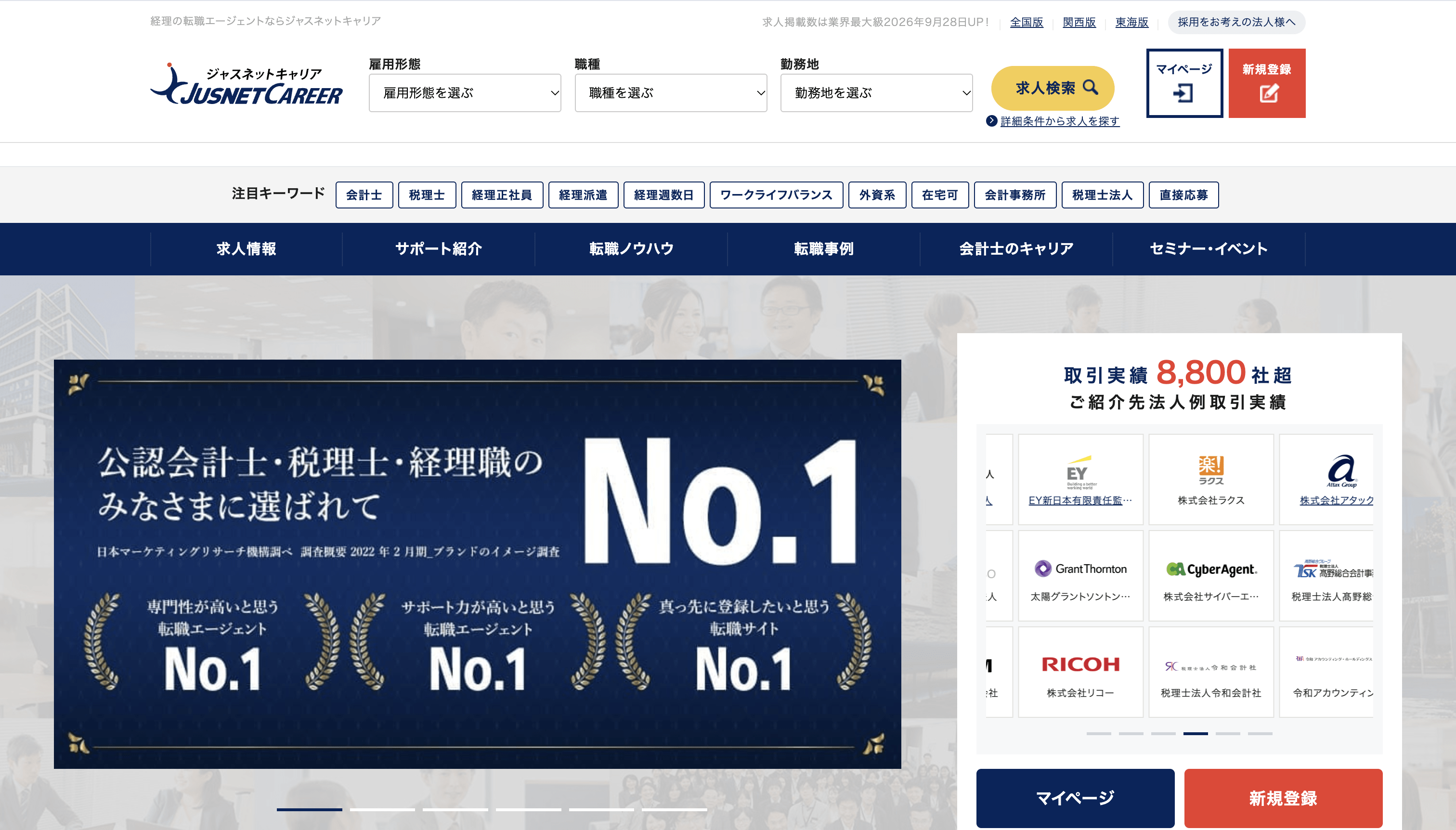 ジャスネットキャリア