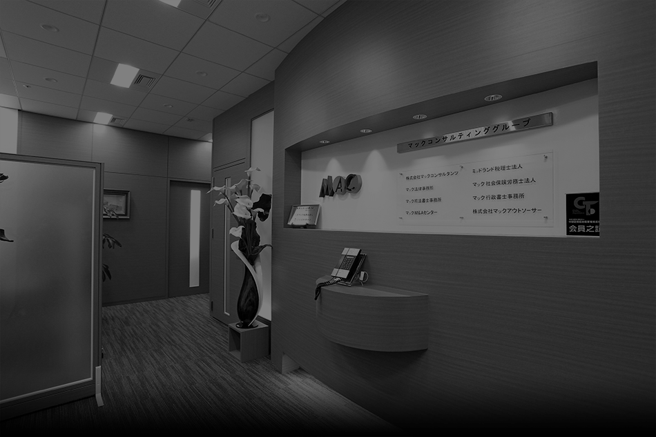 【税理士】個人から医療サービスまで多岐に渡る業務を展開！名古屋駅すぐの税理士法人の画像