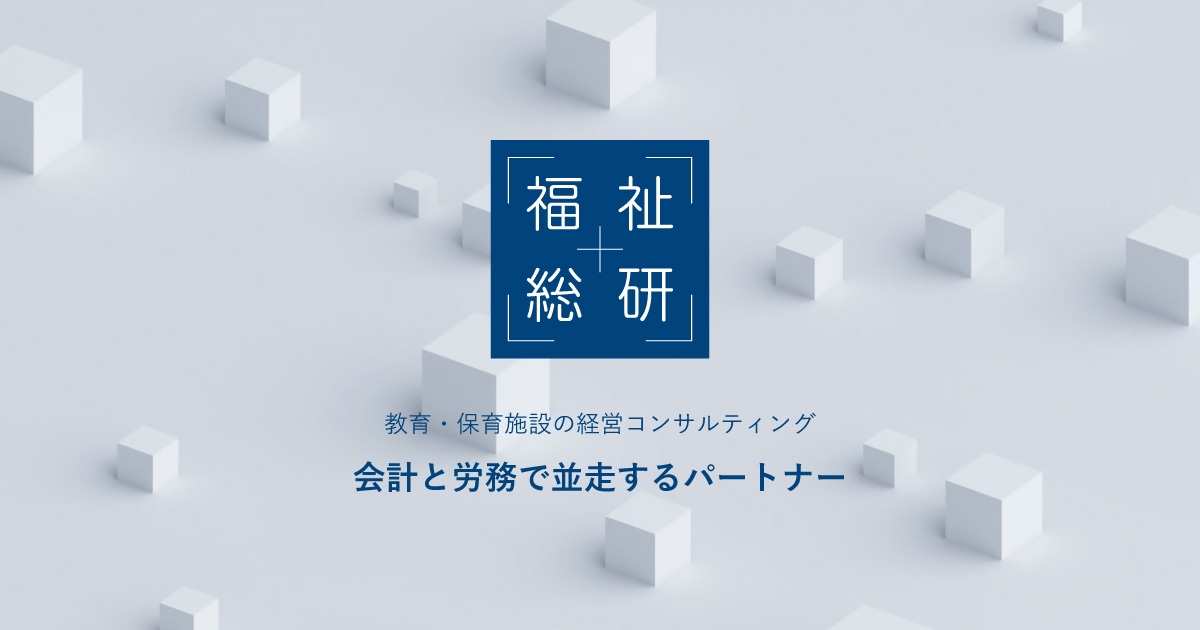落ち着いた環境で長く働く／OJT充実｜福祉施設向け経理ポジションの画像
