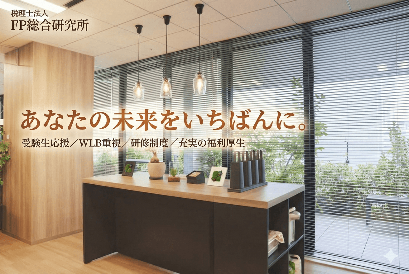 【未経験歓迎／税理士受験生を...の画像