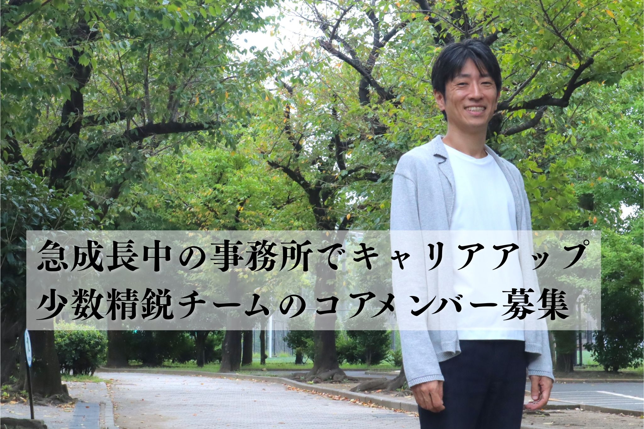 【税務会計スタッフ】裁量を活かして成長に貢献！柔軟なキャリアが築ける！自由で風通しの良い拡大フェーズの会計事務所！の画像