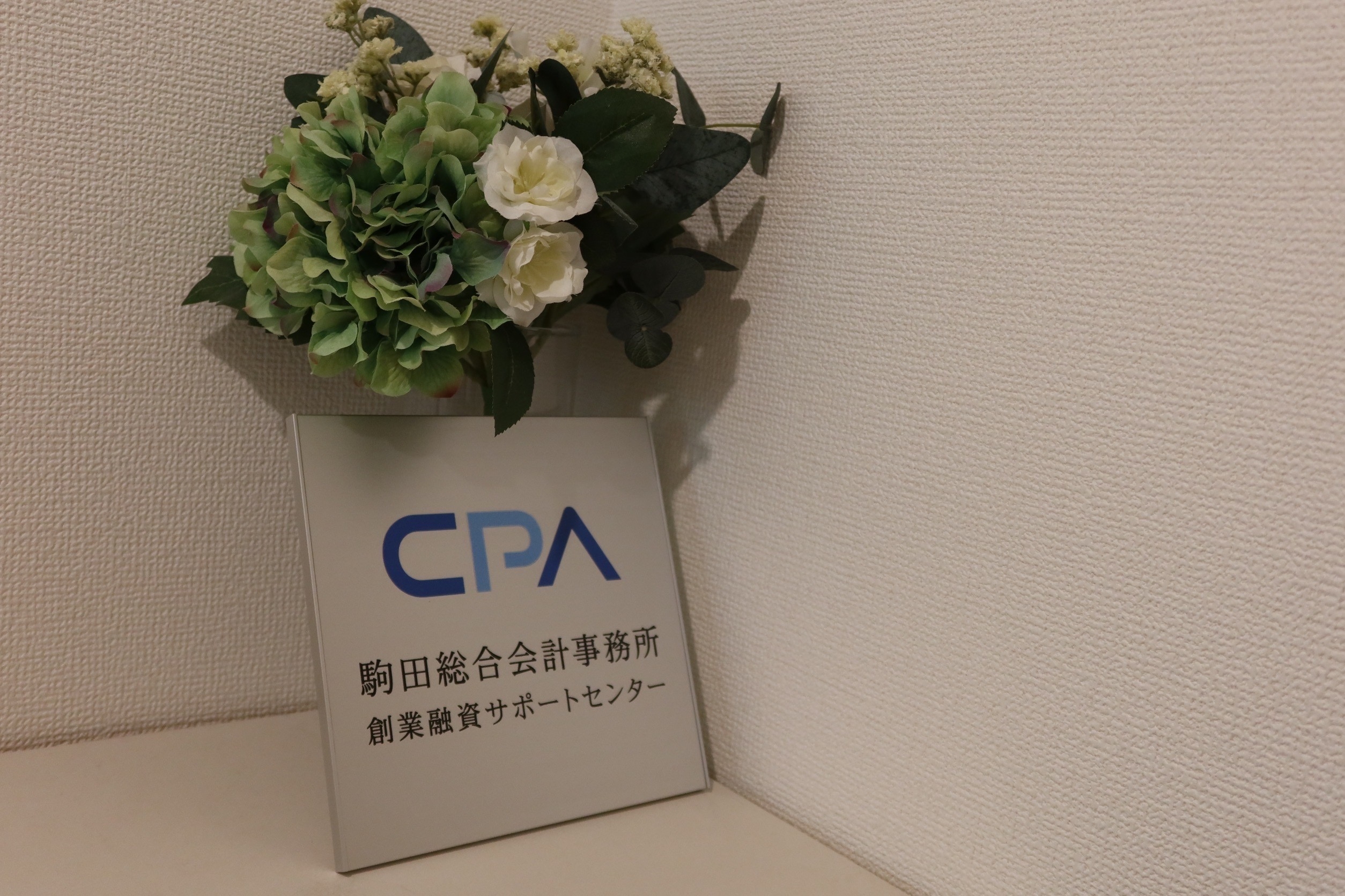 【税務マネージャー】ワークライフバランスを実現可能！法人税務のほか創業融資をはじめとした資金調達の支援など、会計業務以外の強みを持ちたい方におすすめの税理士事務所の画像