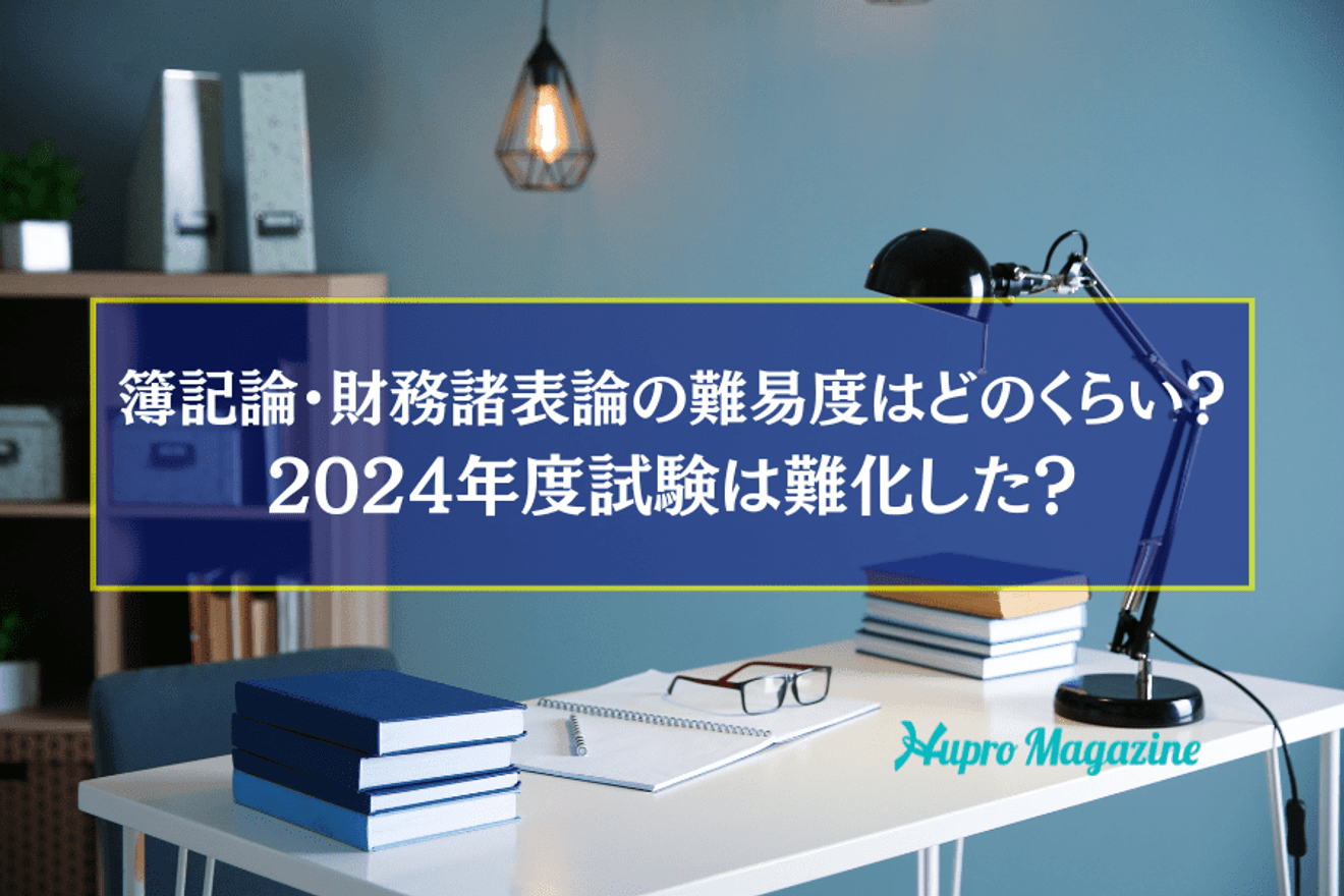 税理士試験における簿財（簿記論・財務諸表論）の難易度はどれくらい？