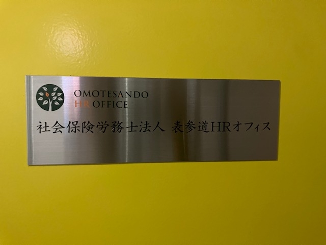 社労士補助／経験者歓迎／未経験も可／ITベンチャー中心の労務支援×クラウドで業務効率化の画像