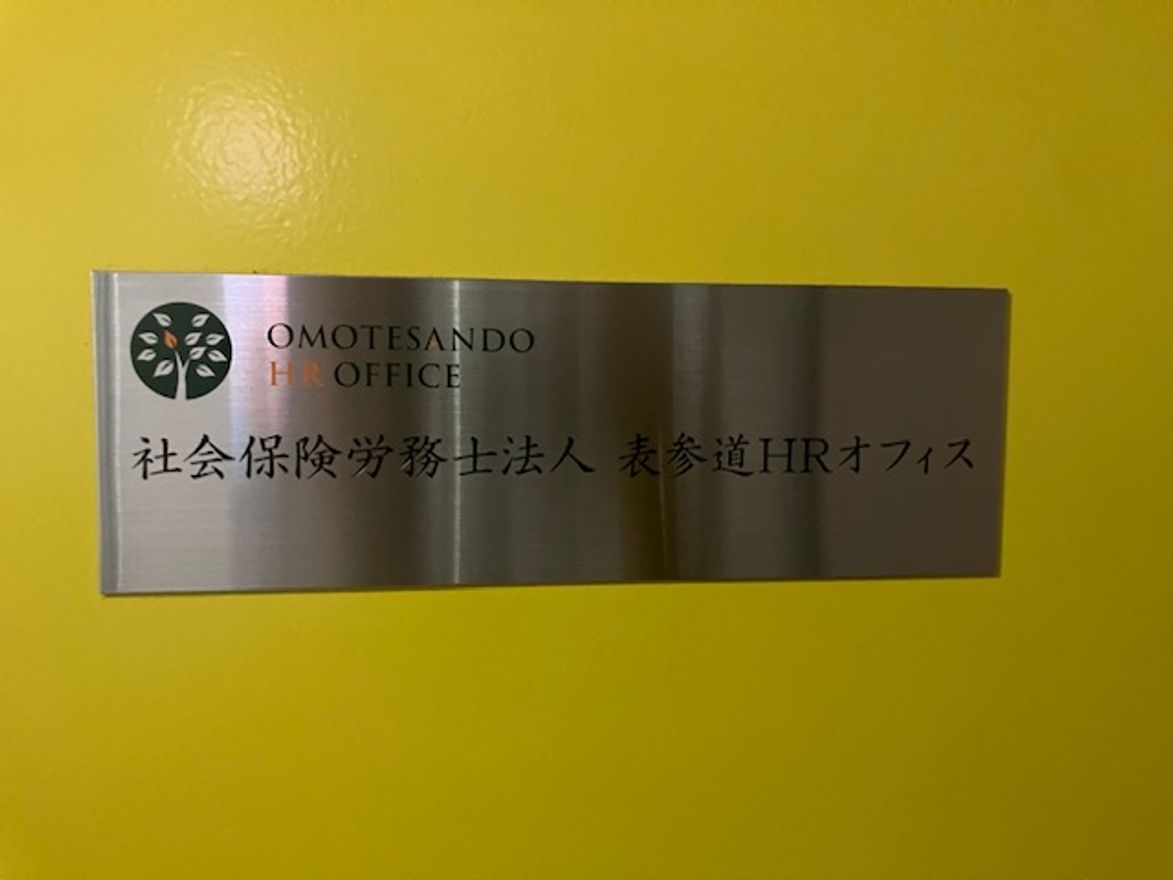 社労士補助／経験者歓迎／未経...の画像