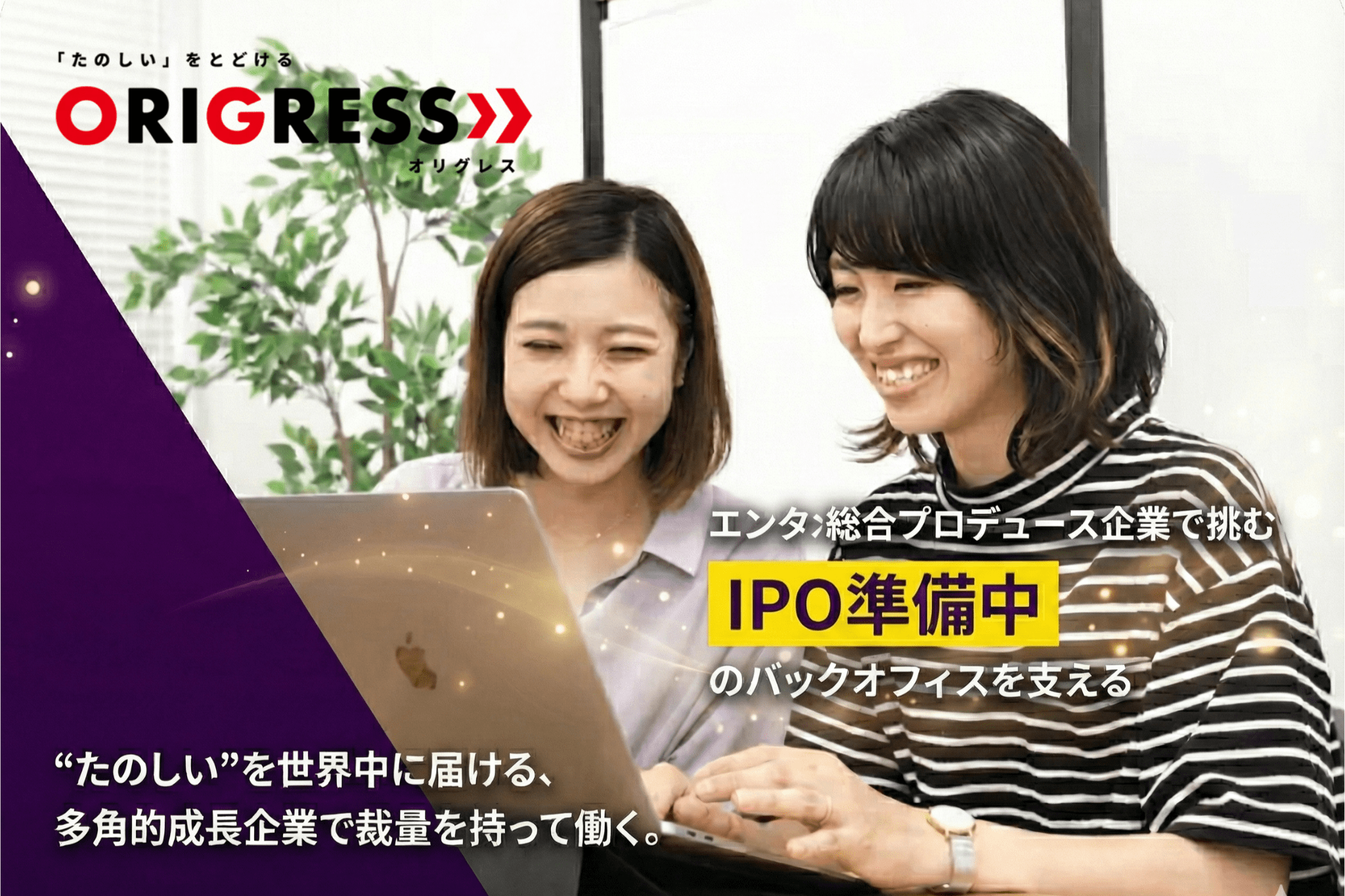【エンタメ事業を支える】IPO準備や事業成長に直結する経理ポジション！「たのしいを世界中に届ける」をビジョンにしている、日本最大級のエンターテインメント総合商社の画像
