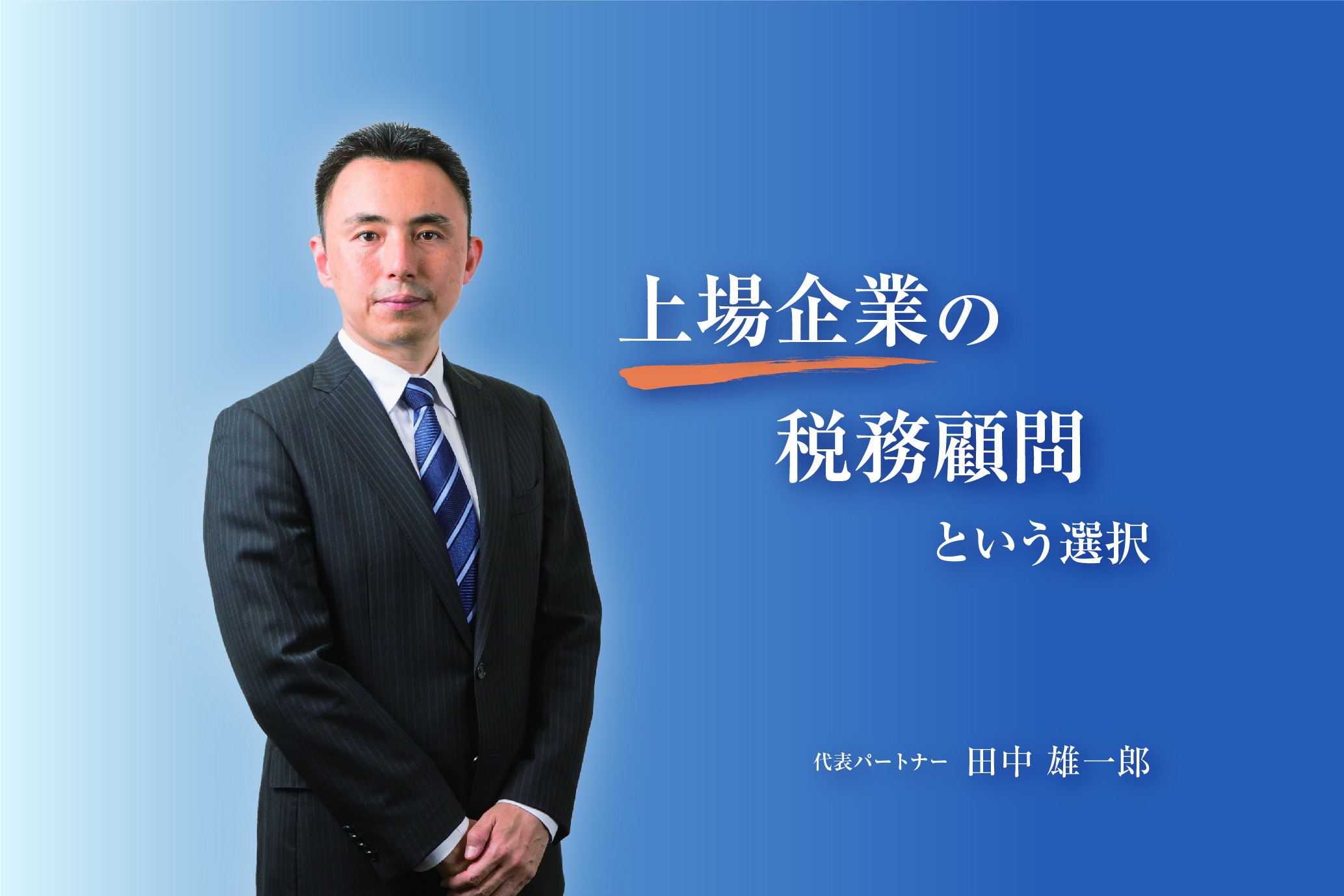 上場企業の税務顧問とWork in Lifeの実現 税理士法人トラスト | HUPRO MAGAZINE | 士業・管理部門でスピード内定｜ヒュープロ