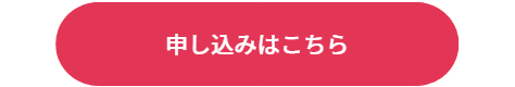 セミナー申し込みはこちら