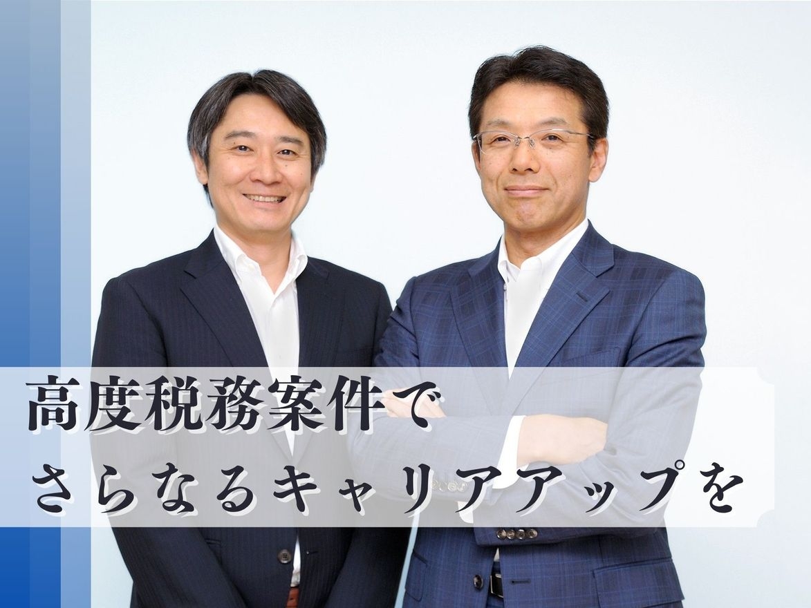 【税務マネージャー】IPO・...の画像