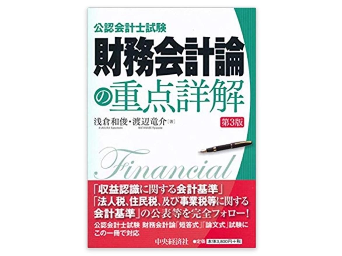 公認会計士　参考書　クレオール値下げも交渉できます