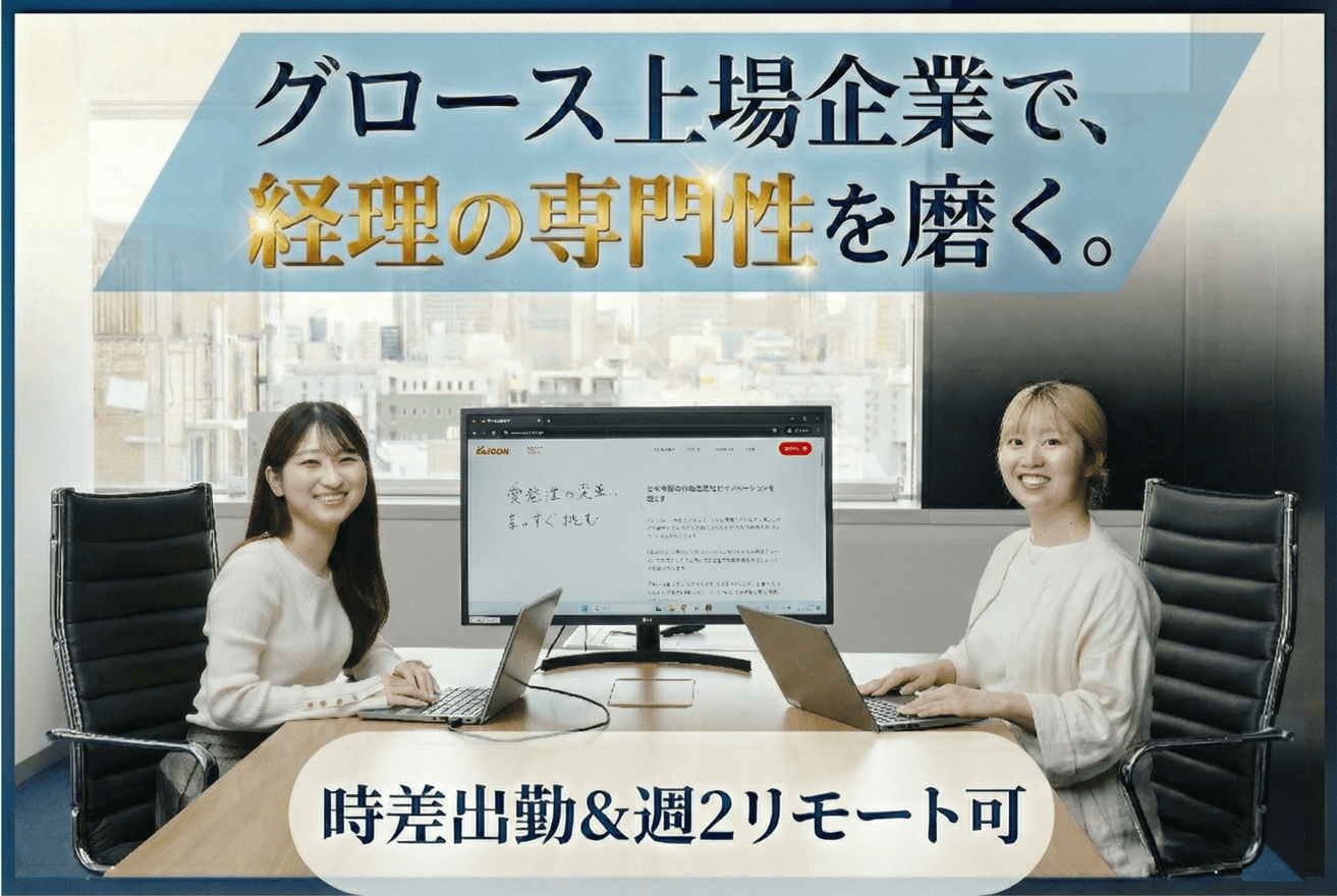 【財務経理】時差出勤＆週2リ...の画像