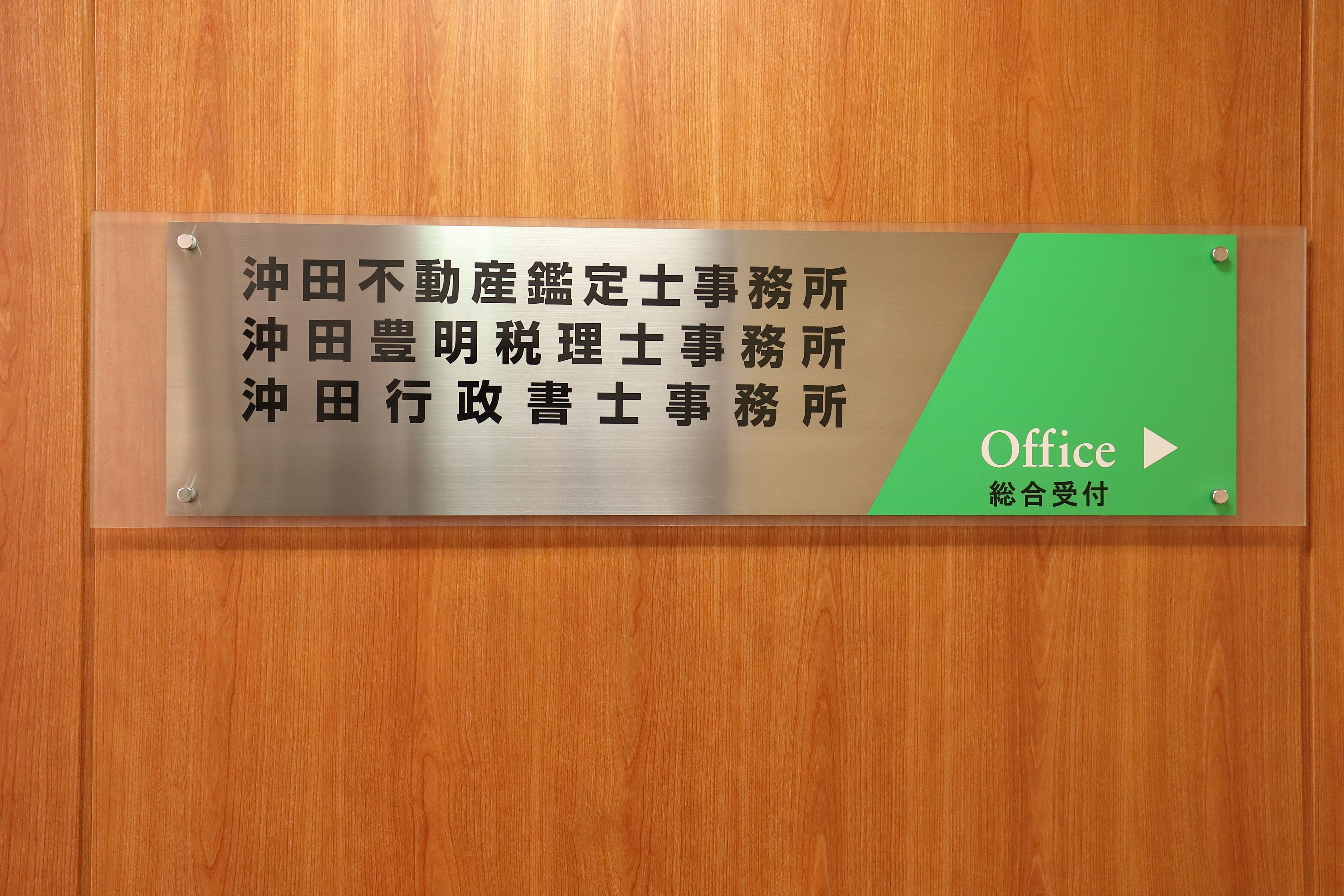 【税務会計】会計事務所経験者必見！育休産休実績あり！アットホームな社風！有給取得率ほぼ100%！不動産と相続税のプロが揃っている税理士事務所の画像