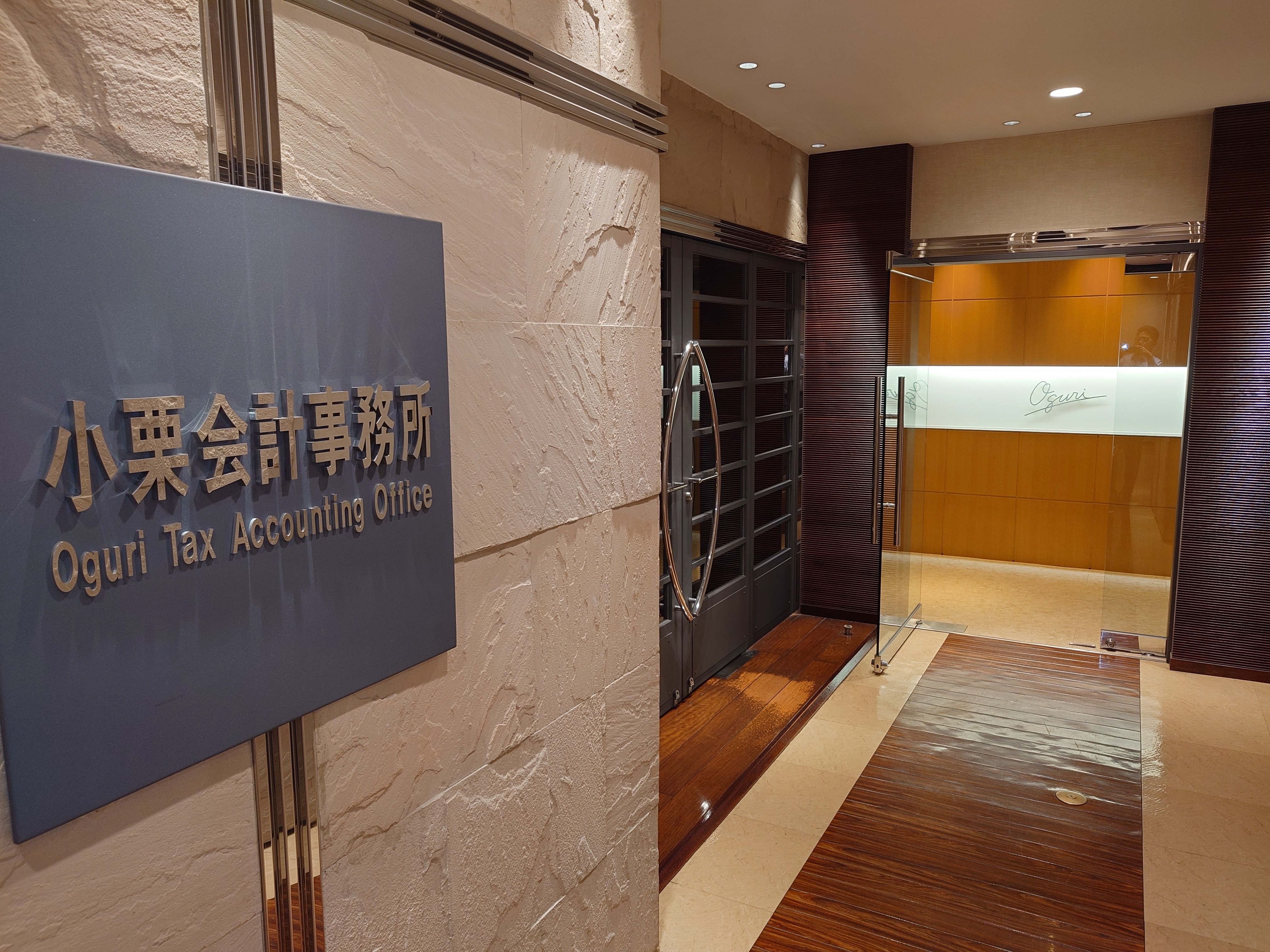 【閑散期17:30退社】繁忙期も残業ほぼなし／長期勤続者多数／腰を据えて働ける環境のある地域密着型の税理士事務所の画像