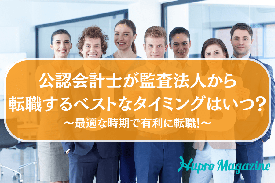公認会計士 転職 監査法人 | 【簿記・会計】公認会計士たぬ吉の資格塾の人気動画 – PRZVRH