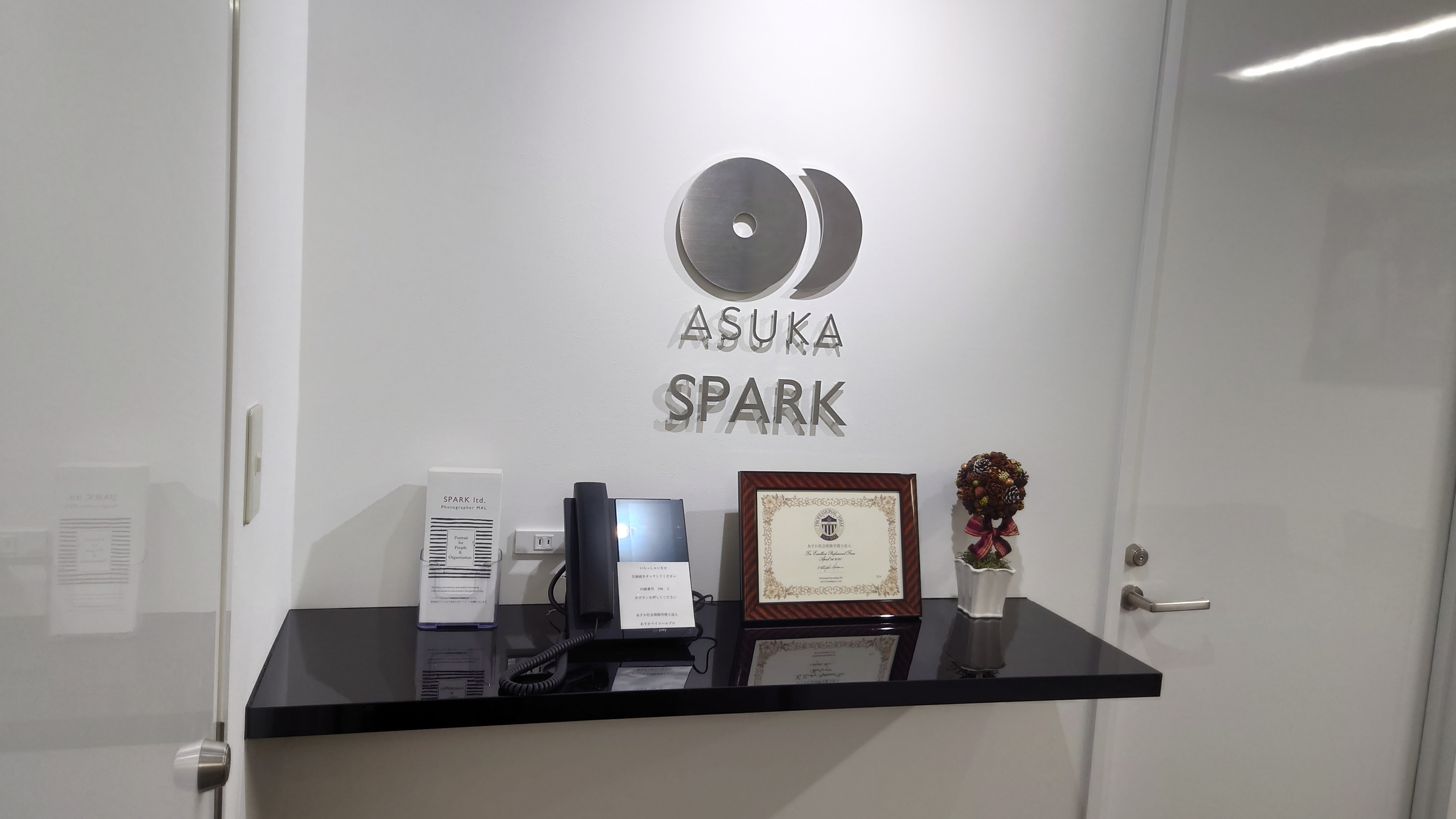 【社会保険労務士】経験者必見！週2回のリモートあり！新しいことにチャレンジしたい方歓迎の全国に拠点がある大手社労士法人の画像