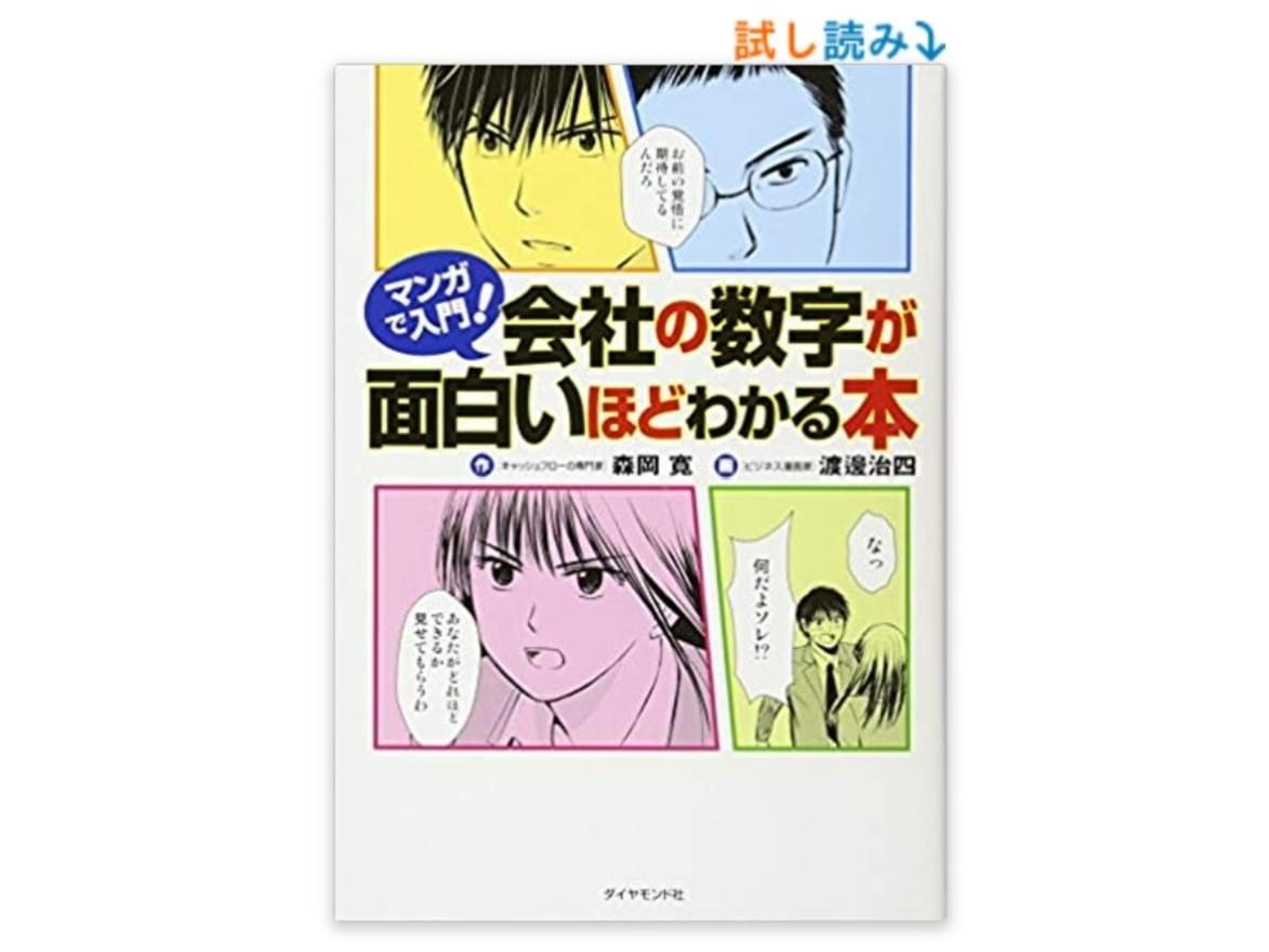 初めての人におすすめ 経理の入門書10選 編集部厳選 Hupro Magazine