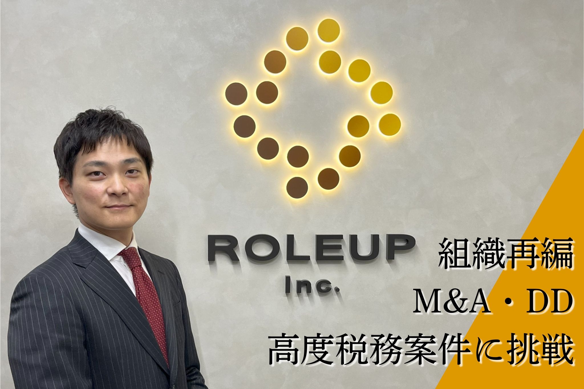 【丸の内】税務会計スタッフ（マネージャー候補）｜M＆Aや事業承継に強みをもつ税理士法人！※有資格者対象求人の画像