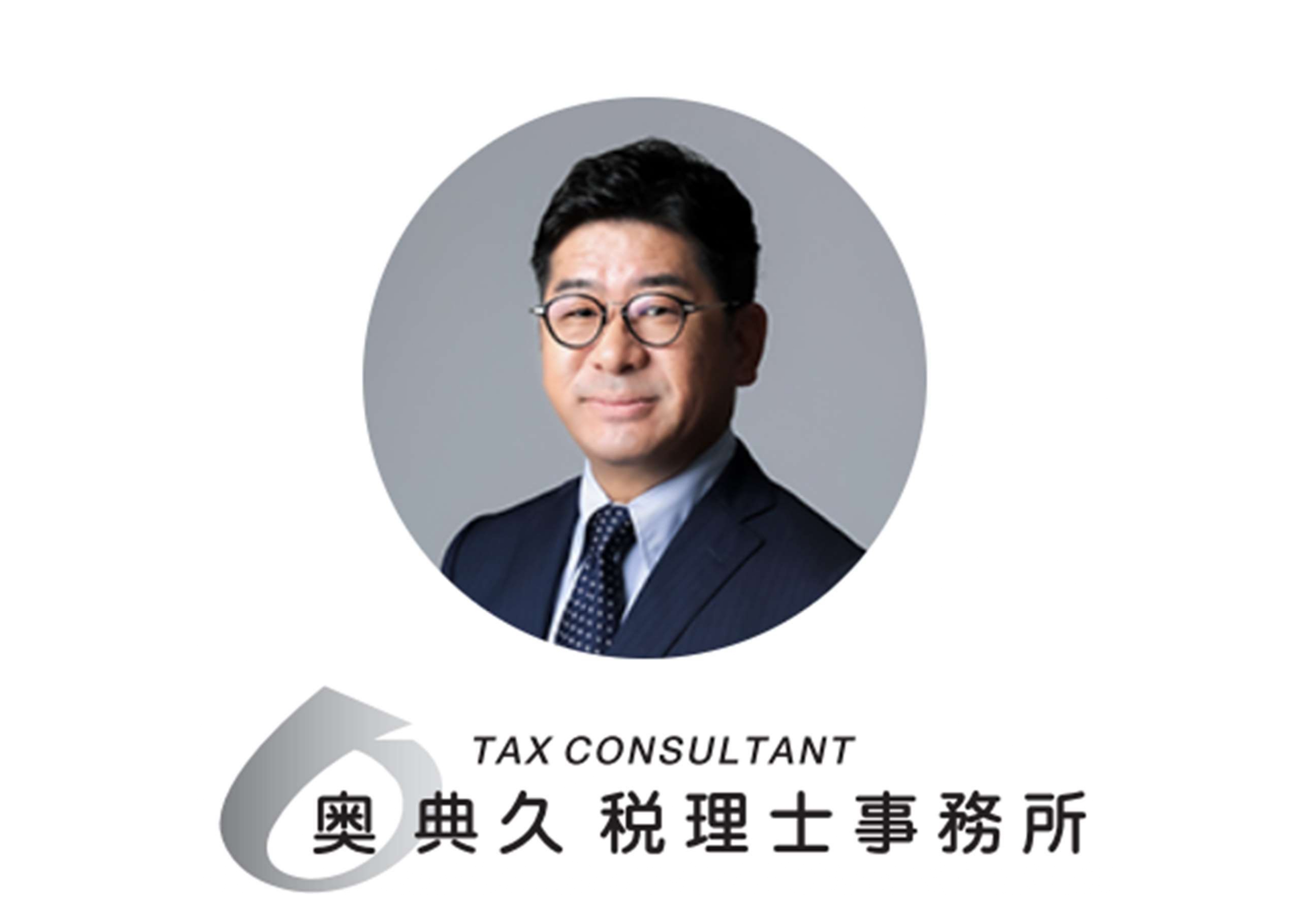 【税務会計スタッフ】資格取得支援制度あり！育児や通学による時短相談も可能！事業承継と相続を得意とする少数精鋭の税理士事務所の画像