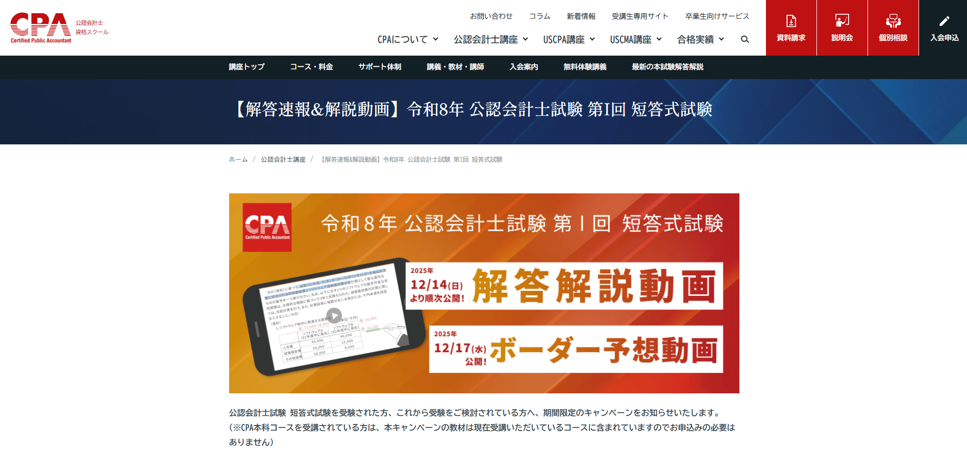 公認会計士試験短答式・論文式の解答速報一覧【令和7年・8年】 | HUPRO