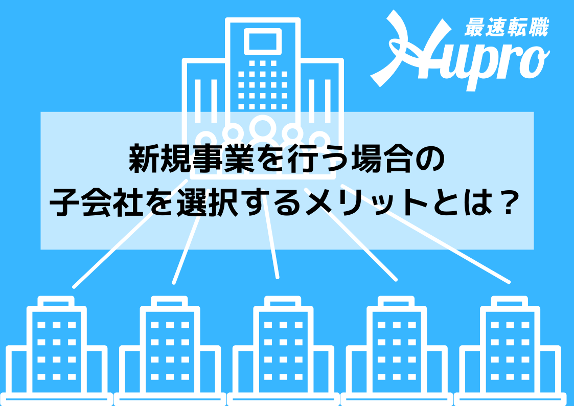子会社