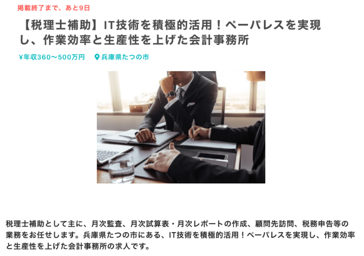 簿記3級でも就職・転職は有利?