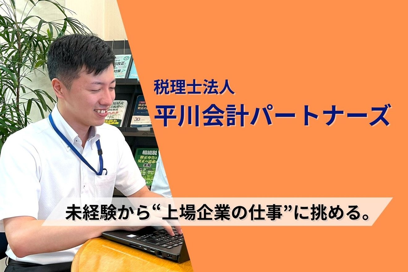 【未経験からスキルアップ！】...の画像