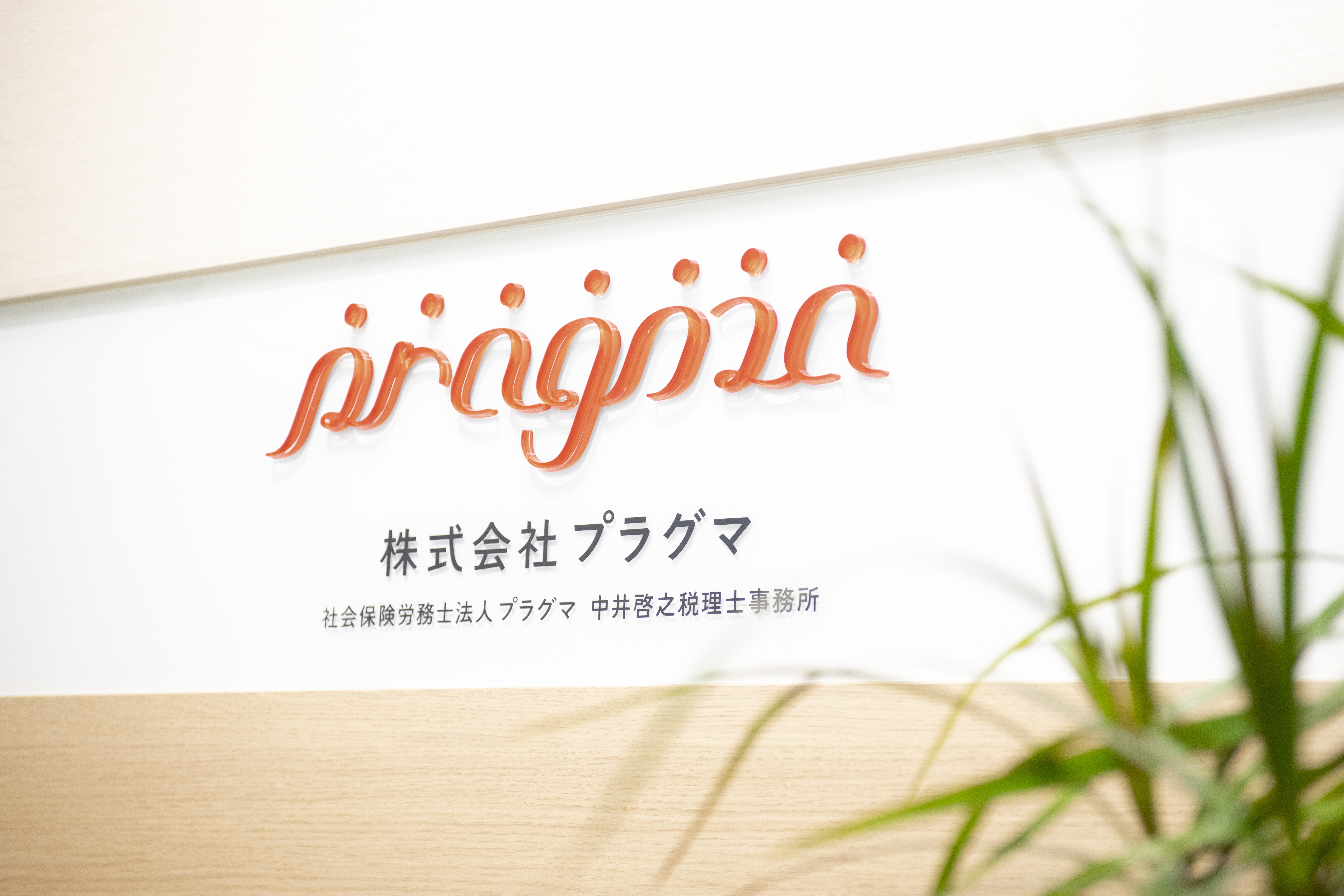 【税務会計スタッフ】業務経験3年以上！フレックス・リモート環境も整えてワークライフバランスが整った事業会社の画像