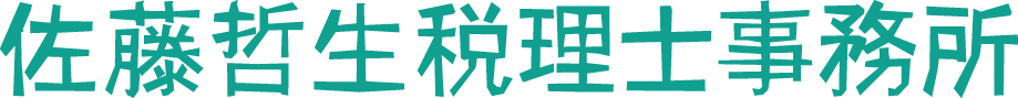 【税務スタッフ】7時間勤務！微経験者必見！WLBや勉強環境を重視したい方にオススメ！中小企業をメインに残業少なく働ける少数の落ち着いた雰囲気の税理士事務所の画像