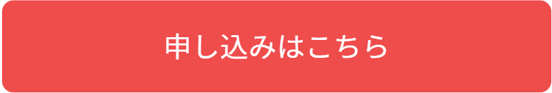 セミナー申し込みはこちら