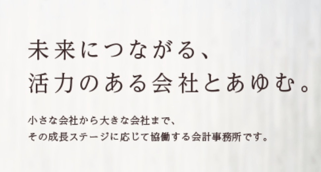 【税理士補助】スキルアップ応援！チーム制で教育体制が充実！分業制でクライアントに深く関われる、20年間産休育休から100%の復帰率！10億円規模の大きいクライアントにも携われ、いち早く成長できる会計事務所の画像