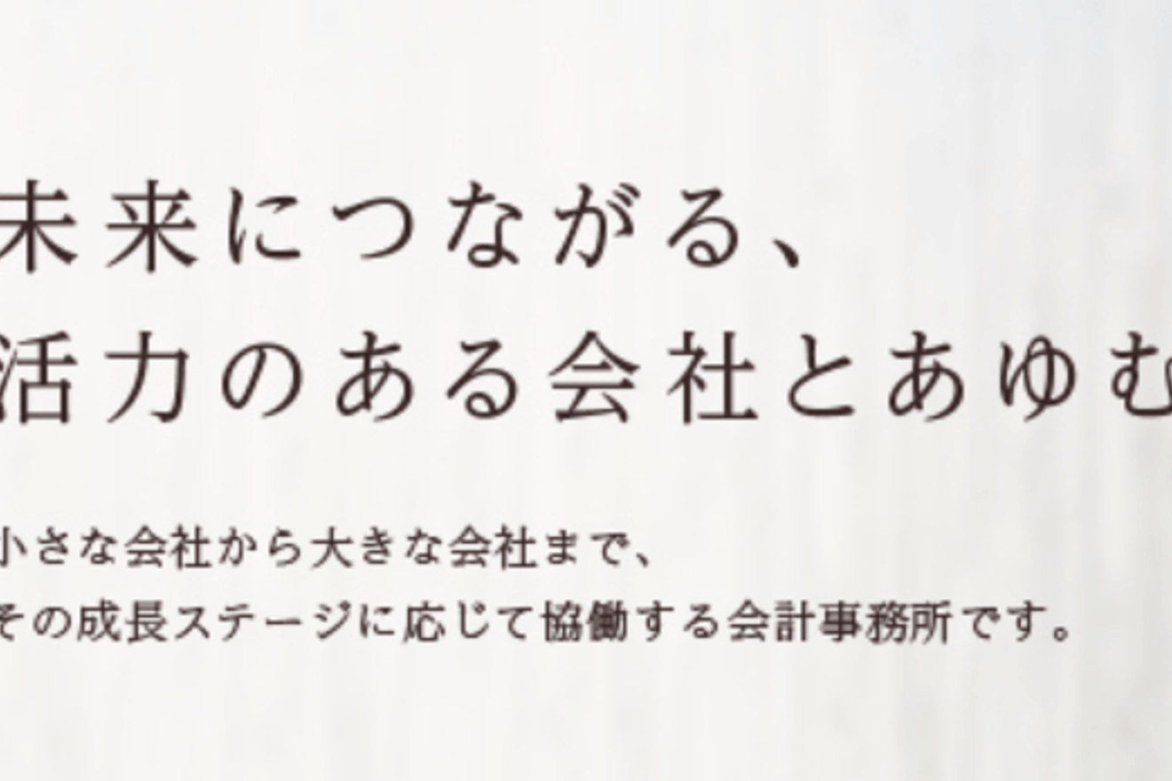 【税理士補助】スキルアップ応...の画像