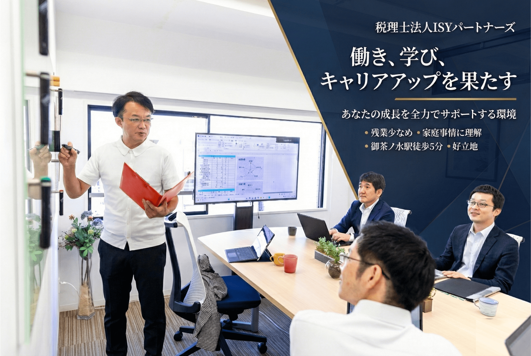 【子育て世代も活躍！】御茶ノ水駅徒歩5分／残業少なめ・家庭と両立しやすい落ち着いた税理士法人の画像