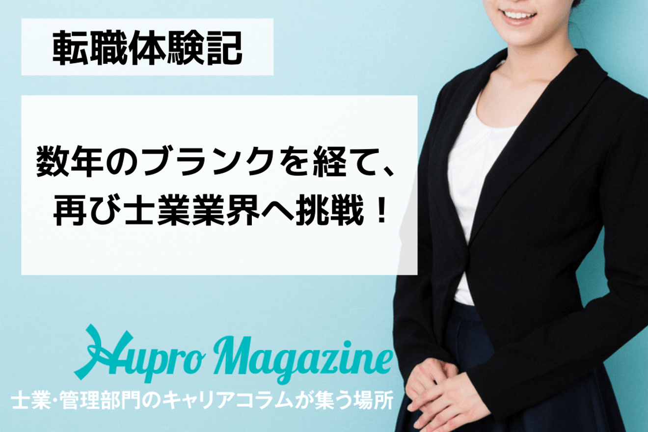 子育ても、自身のキャリアも諦めない!目標達成のための努力が実った内定|転職体験記