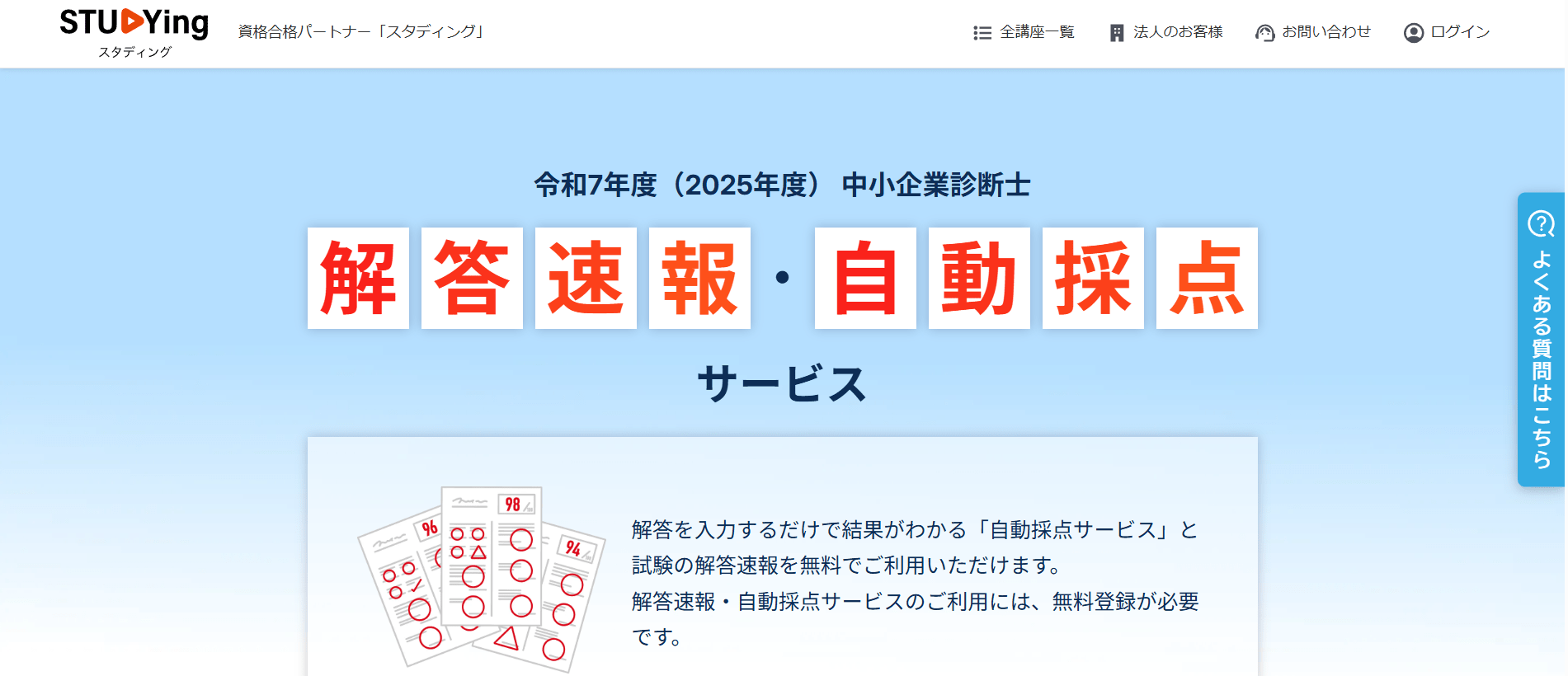 中小企業診断士試験の解答速報・講評 各社まとめ2025【令和7年