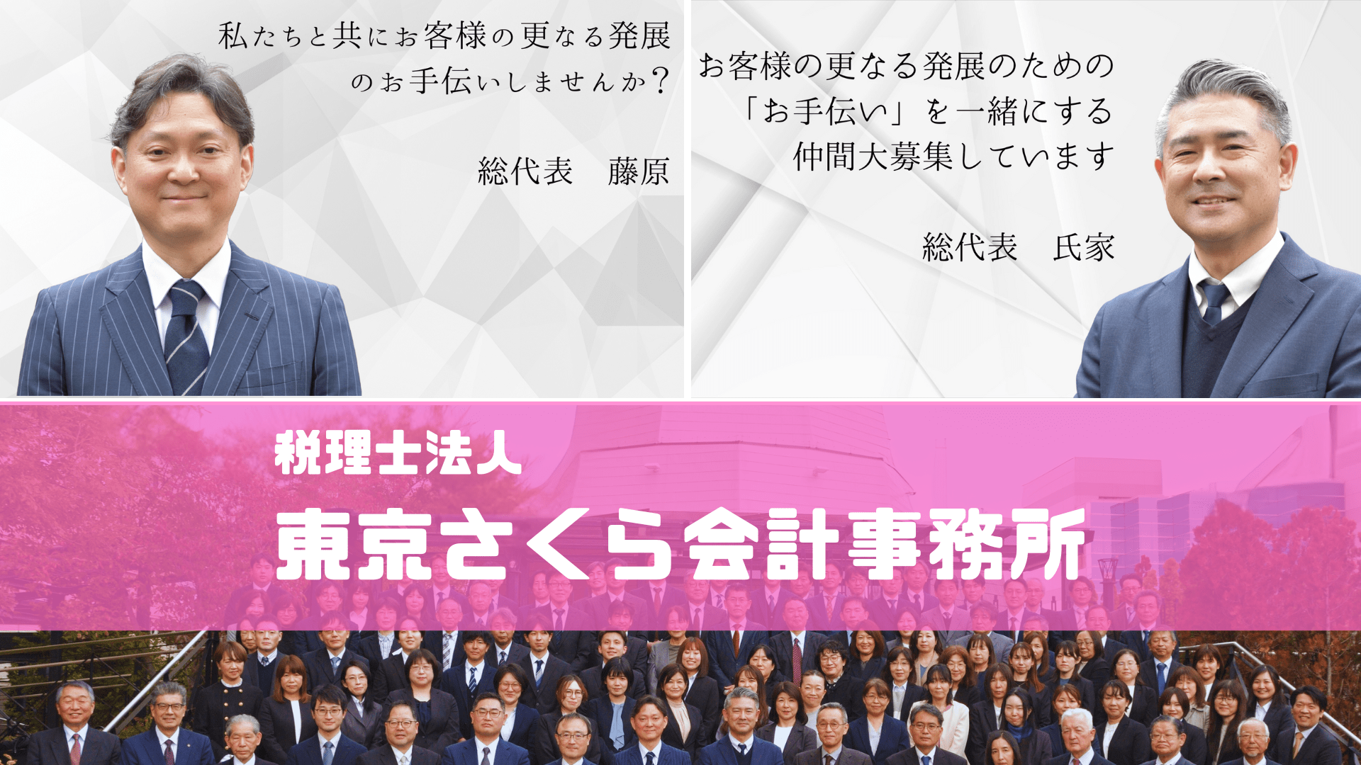 【銀座・立川・小金井拠点】国税OB・専門チームと挑む高度税務｜1,000社超の多業種クライアントに関われる税理士法人の画像