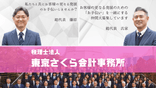 【銀座・立川・小金井拠点】国...の画像