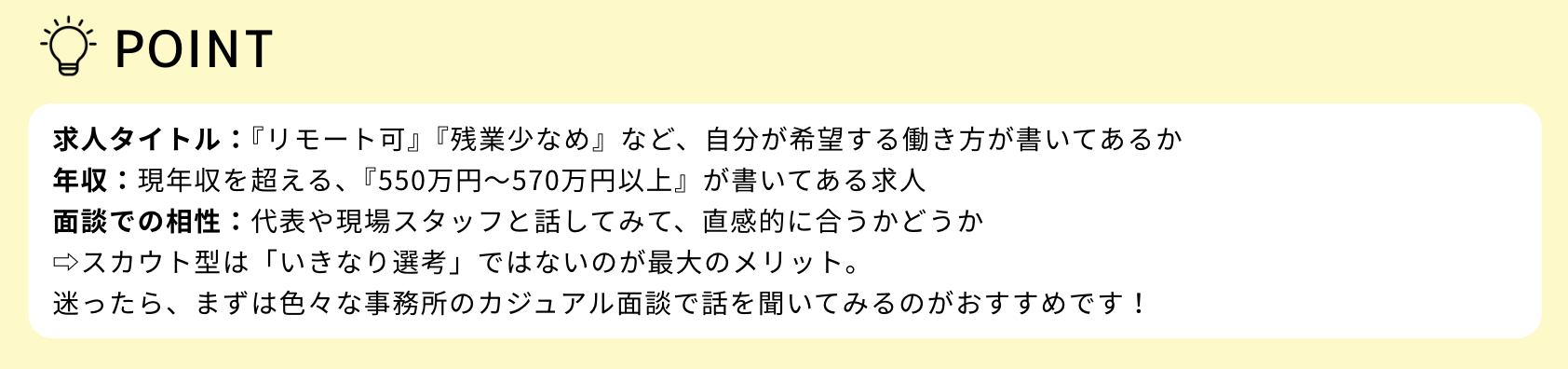 スカウトを上手に利用する方法