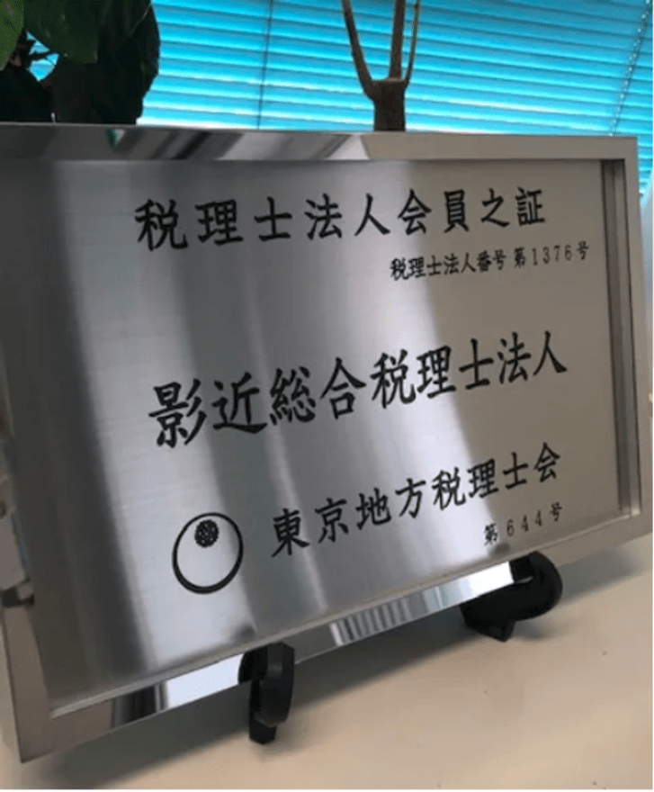 【税務スタッフ】税理士事務所勤務経験がある人必見！ワークライフバランス実現可能！明確な評価制度！相続税申告で確かな実績を持つ税理士法人の画像