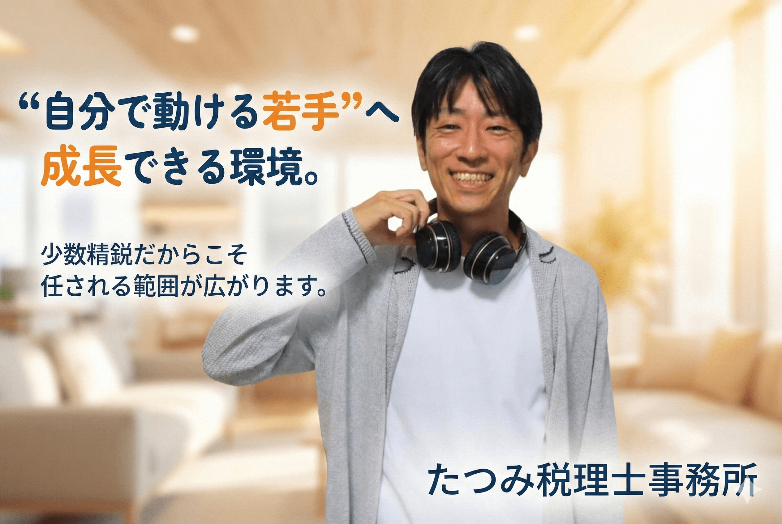 縦割りではなく“自走できる若手”へ｜社員6名・訪問ほぼゼロ・月2回面談で成長をサポート｜20〜30代が裁量を持ちやすい環境の画像